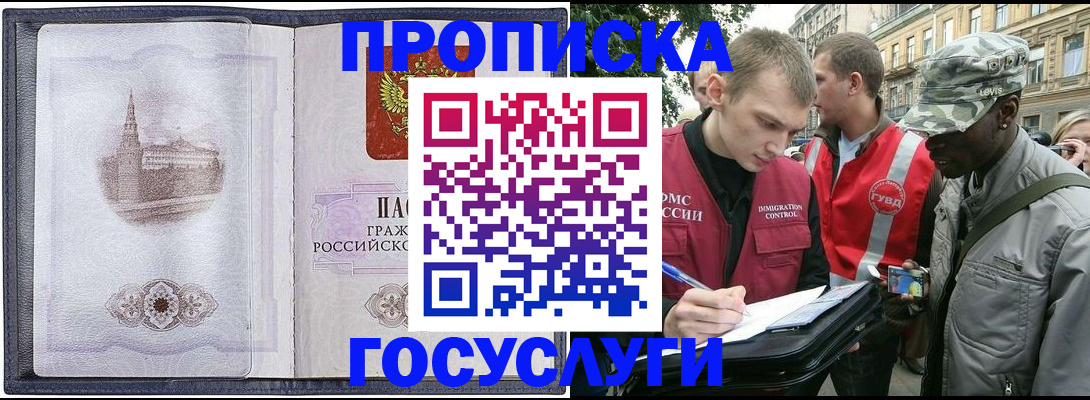 прописка 2025 в Тулуне